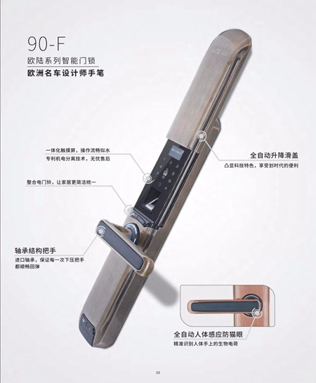 科裕钛合金旗舰智能门锁爆品图册 科裕钛合金旗舰智能门锁爆品图册