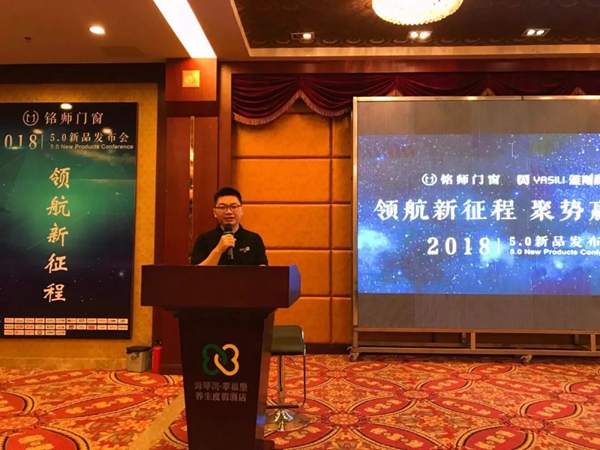 领航新征程·聚势赢未来│铭师门窗5.0新品发布会隆重召开(一) 领航新征程·聚势赢未来│铭师门窗5.0新品发布会隆重召开(一)