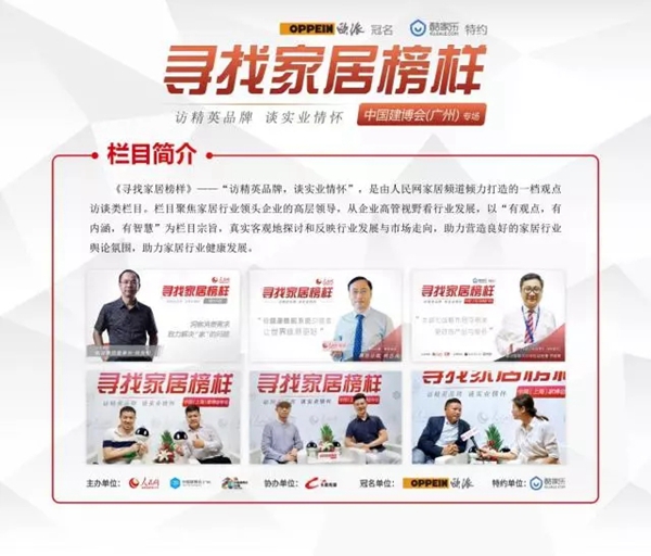 2018中国建博会（广州）丨来自央媒最强音！人民网直播间首度落户寻找家居业界的榜样发声者