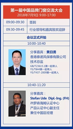 2018中国建博会(广州)丨第一届中国品牌门窗交流大会邀请函 2018中国建博会(广州)丨第一届中国品牌门窗交流大会邀请函