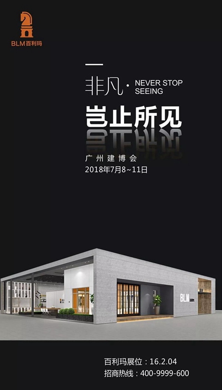百利玛门窗 “视界”大不同，非凡岂止所见