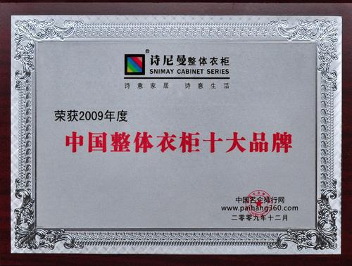 诗尼曼衣柜怎么样_诗尼曼衣柜是一线品牌吗