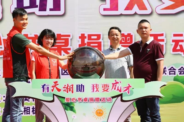 “有天湘助 我要成才”天湘公益活动在江门启动