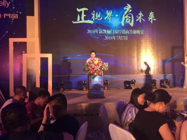 新凯骊门窗2018“正视界 | 商未来”经销商会议暨新品发布会完美落幕！