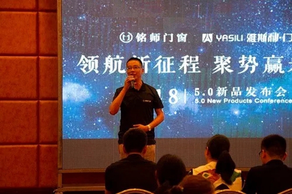 领航新征程·聚势赢未来│铭师门窗5.0新品发布会之经营我有道(二) 领航新征程·聚势赢未来│铭师门窗5.0新品发布会之经营我有道(二)