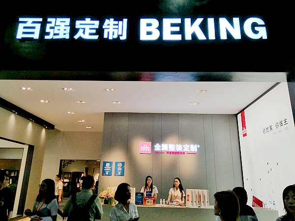 中国建博会20周年现场直击 | 百强全屋整装：打造意式极简风格