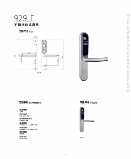 科裕钛合金旗舰智能门锁爆品图册 科裕钛合金旗舰智能门锁爆品图册