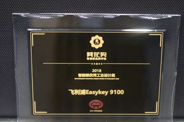 飞利浦智能锁斩获葵花奖四项大奖，问鼎行业最高荣誉！
