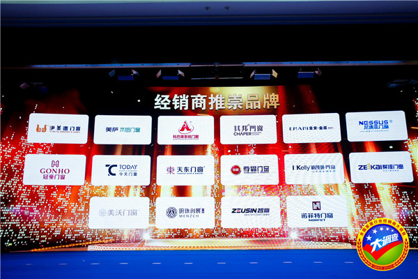 2018全国定制家居＆门窗行业经销商大调查优秀品牌颁奖典礼暨第三届中国大定制家居发展论坛圆满落幕！