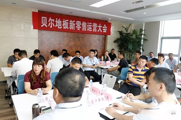 贝尔集团新零售运营大会：新零售，心未来！相信所以看到！