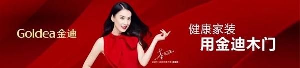 2018中国建博会（广州）| 金迪木门＆瑷阁宅配引爆全场！