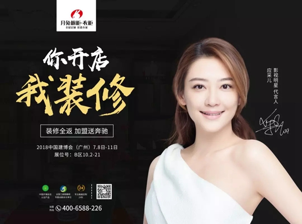 2018中国建博会（广州） | 月兔全屋定制彻底治愈你的装修选择综合症