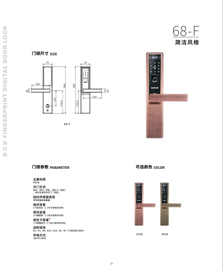 科裕钛合金旗舰智能门锁爆品图册 科裕钛合金旗舰智能门锁爆品图册