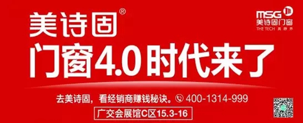 2018中国建博会（广州）丨建博会大牌提前看之门窗（三）