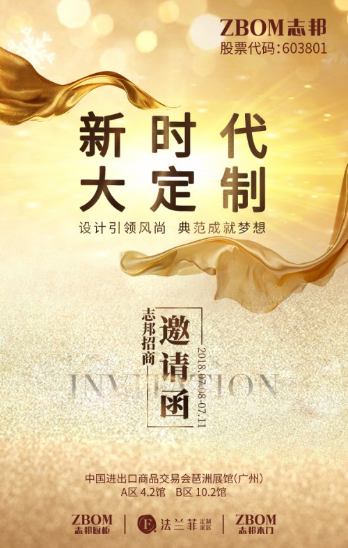 志邦厨柜亮剑2018中国建博会（广州），引领行业设计新风尚