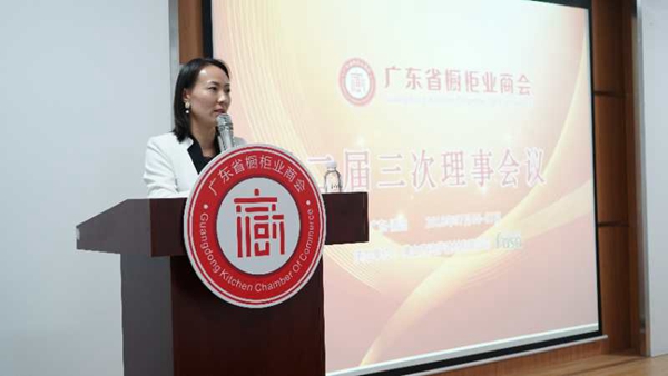 热烈祝贺广东省橱柜业商会二届三次理事会议胜利召开