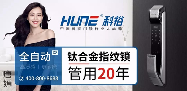 科裕指纹锁：“假疫苗”当前，我们智能锁人有责任、有义务做好产品与服务