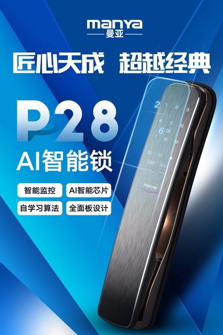 中国建博会（广州）是完美收官，亦是新起点，曼亚智能锁开启新征程！