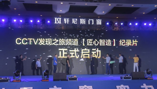 2018中国建博会(广州)| 世界之窗·实力担当:轩尼斯品牌战略发布会盛大启幕 2018中国建博会(广州)| 世界之窗·实力担当:轩尼斯品牌战略发布会盛大启幕
