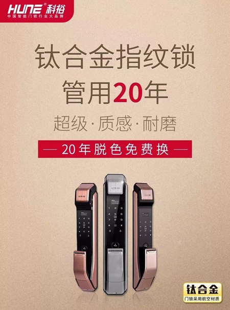 科裕指纹锁真正的0首付0利息，为你守护家的安全