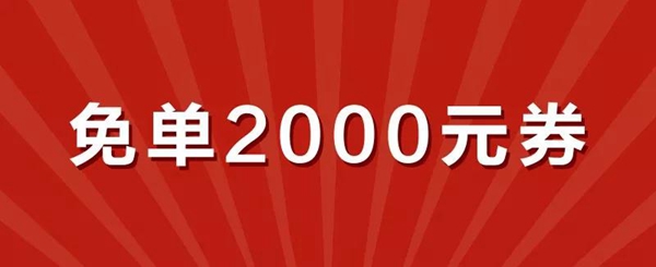 海尔杭州全屋智慧安防，限量套装赢取免单大奖