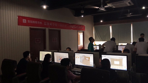意陆商学院《设计力》三维家软件应用培训正在进行中