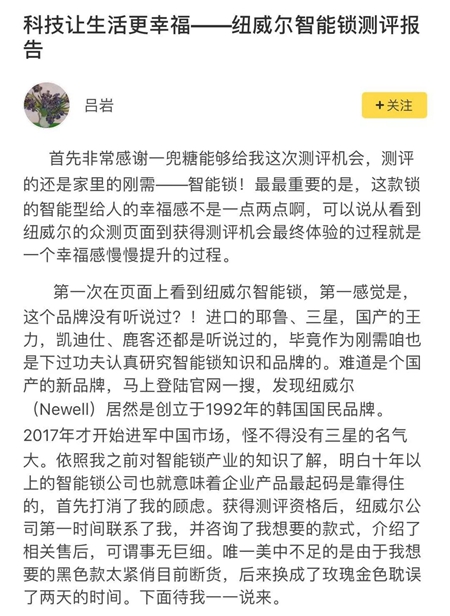 纽威尔智能锁联合一兜糖推出众测活动，用户晒图永远比广告图美！