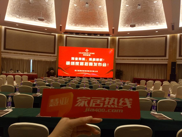 跨业集聚·聚势领航 —— 领绣家居招商发布会隆重召开! 跨业集聚·聚势领航 —— 领绣家居招商发布会隆重召开!