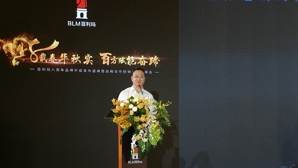 百利玛门窗八周年品牌升级发布盛典暨战略合作经销商营销峰会圆满落幕