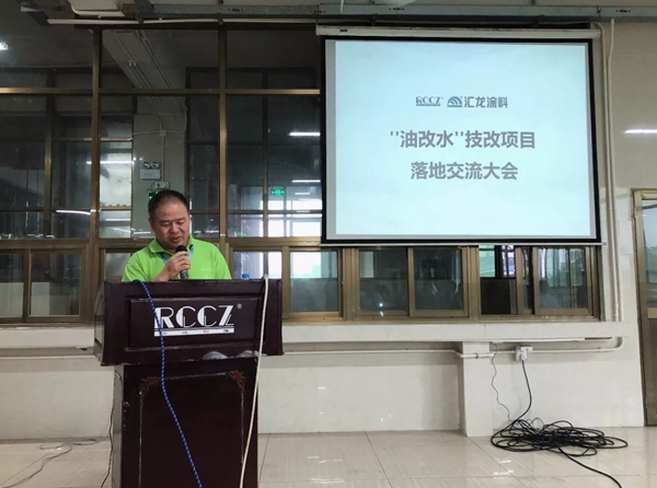 汇龙涂料 同心同行 合作共赢——汇龙携手润成创展木业举办"油改水"技改交流大会 汇龙涂料 同心同行 合作共赢——汇龙携手润成创展木业举办"油改水"技改交流大会