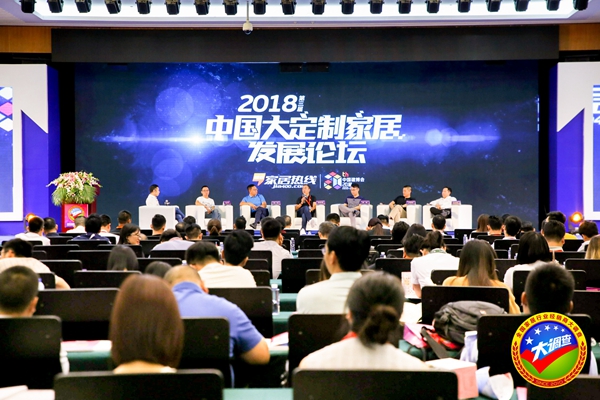 大咖云集2018第三届中国大定制家居发展论坛，共话大定制时代！