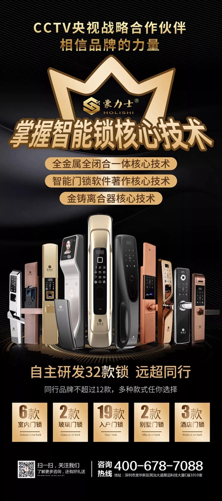豪力士与CCTV央视达成战略合作，共同推进智能锁产业发展