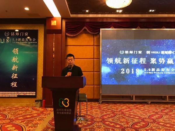 领航新征程·聚势赢未来│铭师门窗5.0新品发布会隆重召开(一) 领航新征程·聚势赢未来│铭师门窗5.0新品发布会隆重召开(一)