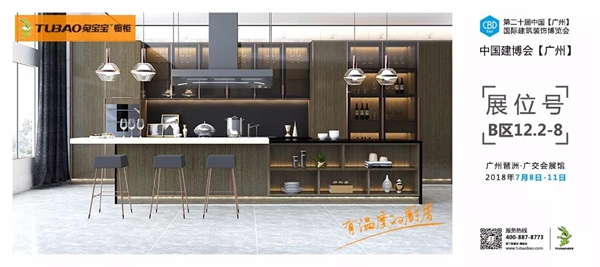 2018中国建博会（广州）|兔宝宝橱柜与您不见不散！
