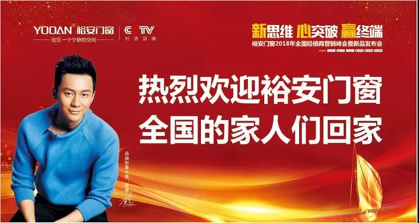 裕安门窗经销商家人团聚7月