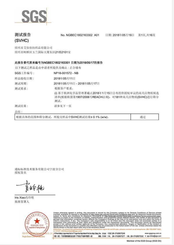 正合无缝墙布通过 SGS 181项符合欧盟出口标准检测