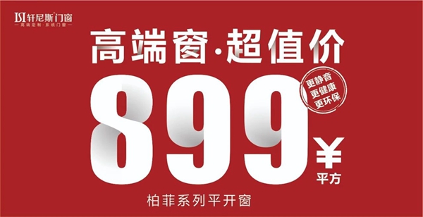 轩尼斯门窗2018年高速广告全面投放，品牌踏上提速之旅！