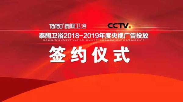 2018中国建博会（广州） | 泰陶卫浴展位号12.1-C07