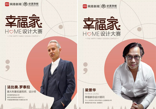 必美设计周 | 2018年必美第六届中意设计师精英沙龙暨网易“幸福家”设计大赛（重庆站）即将开启