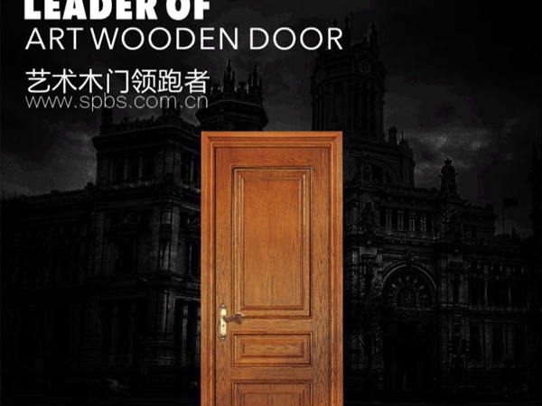 山东省有什么木门品牌,哪一家好一点? 山东省有什么木门品牌,哪一家好一点?