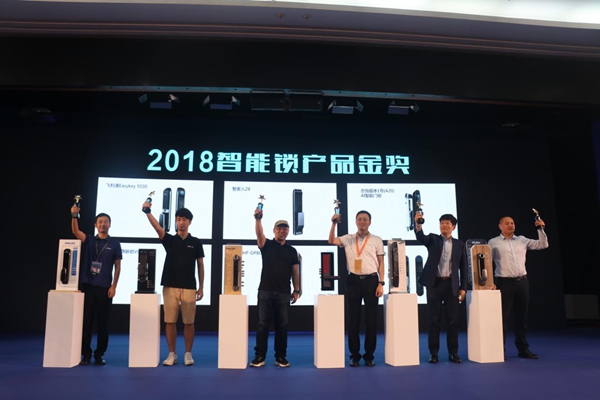 大咖云集2018葵花奖智能锁颁奖盛典 七大奖项重磅揭晓 大咖云集2018葵花奖智能锁颁奖盛典 七大奖项重磅揭晓
