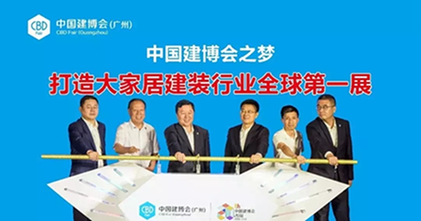 2018中国建博会（广州）|圆满落幕——明年3月上海虹桥，7月广州琶洲再会！