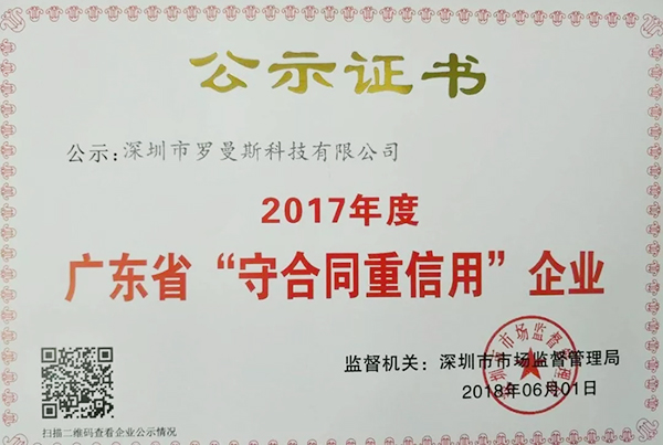 罗曼斯科技智能锁又双叒叕获奖了！