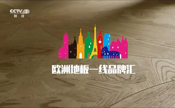 必美地板荣获“2017-2018十大进口地板品牌”称号 必美地板荣获“2017-2018十大进口地板品牌”称号