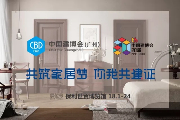 2018中国建博会(广州)丨【尚品本色】7月8-11日, 我“门”来了! 2018中国建博会(广州)丨【尚品本色】7月8-11日, 我“门”来了!