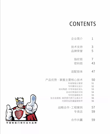 科裕钛合金旗舰智能门锁爆品图册 科裕钛合金旗舰智能门锁爆品图册