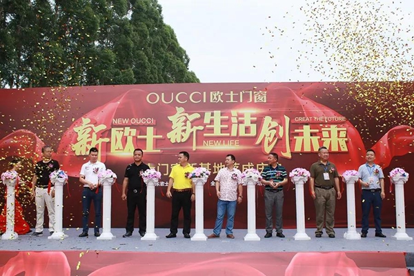 欧士门窗2018品牌发展峰会暨新基地落成庆典隆重举行！