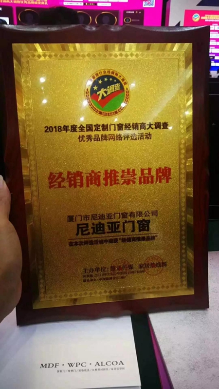 尼迪亚门窗荣获2018全国定制门窗“经销商推崇品牌” 尼迪亚门窗荣获2018全国定制门窗“经销商推崇品牌”