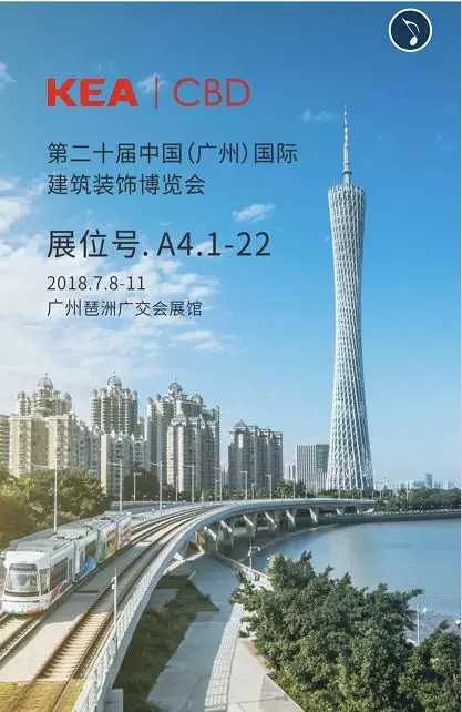 2018中国建博会(广州) | KEA祥兴家居五金带您领略经典与创新的撞击 2018中国建博会(广州) | KEA祥兴家居五金带您领略经典与创新的撞击