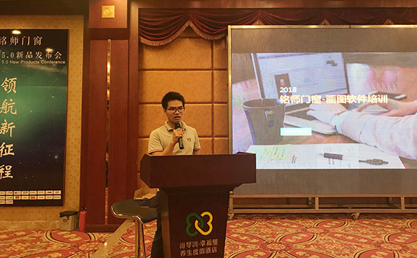 铭师门窗第三届经销商峰会暨5.0新品发布会成功举行